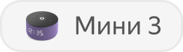 Станция Мини 3
