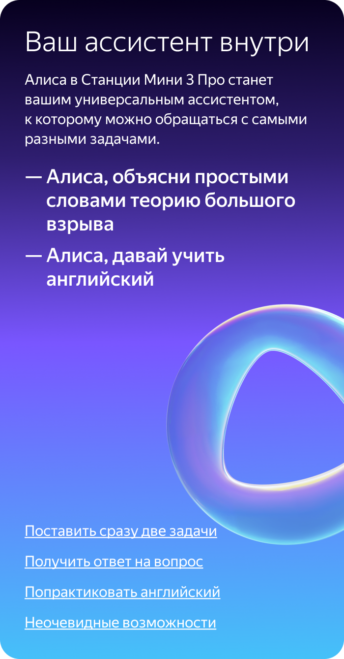 Ваш ассистент внутри