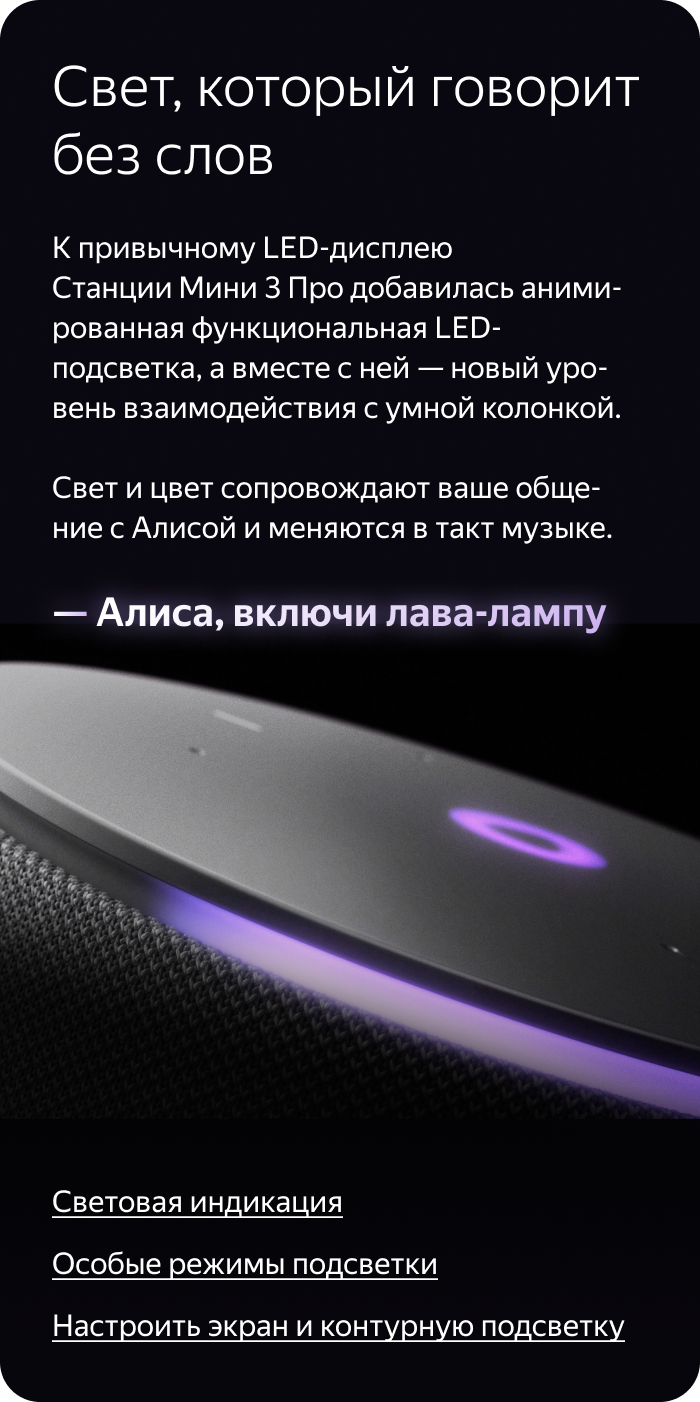 Свет, который говорит без слов