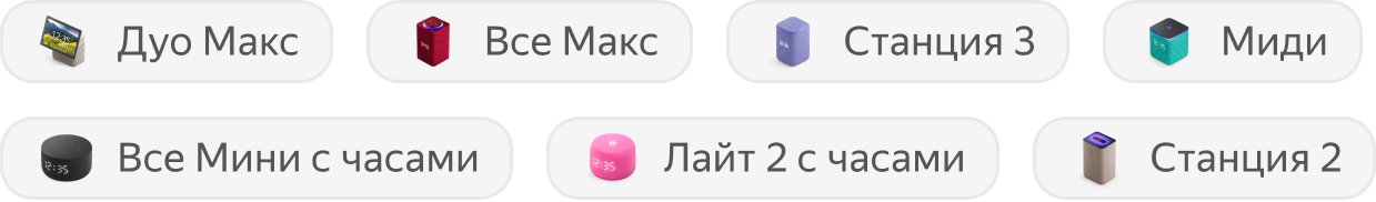 Станция Дуо Макс, Станция Макс, Станция 3, Станция Миди, все Станции Мини с часами, Станция Лайт 2 с часами и Станция 2
