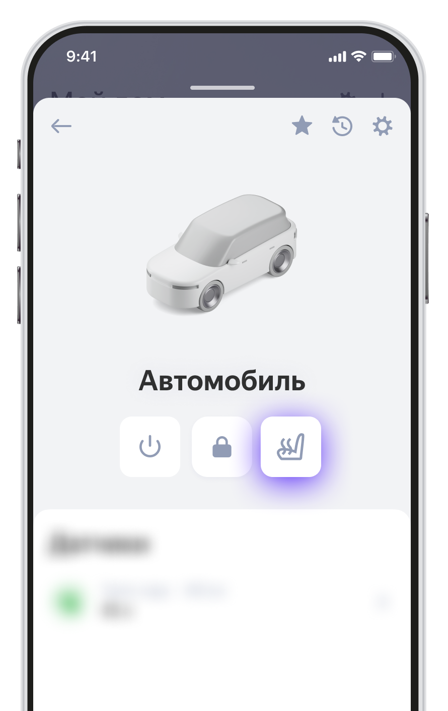 Экран приложения Дом с Алисой карточка автомобиля