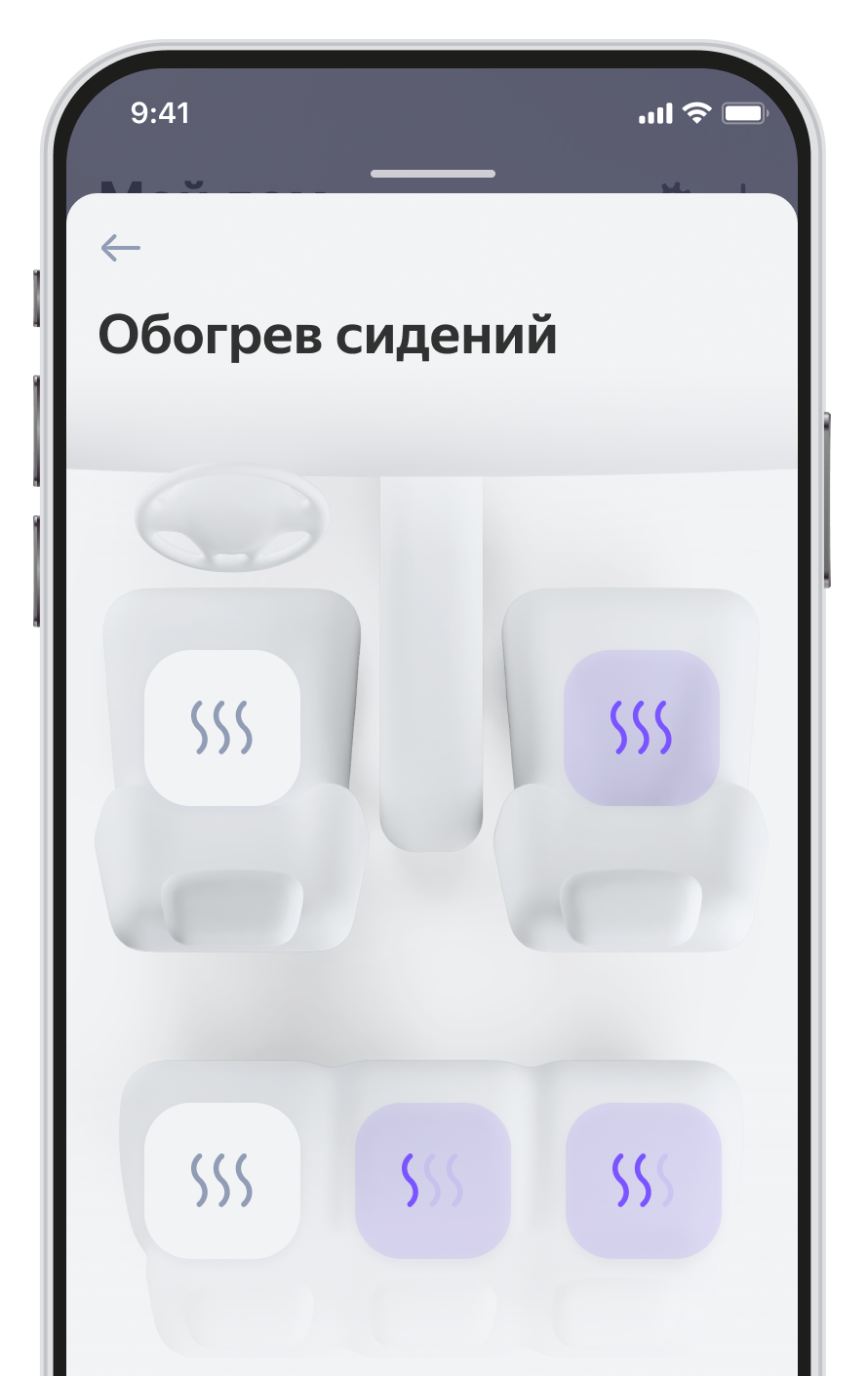 Экран приложения Дом с Алисой обогрев сидений