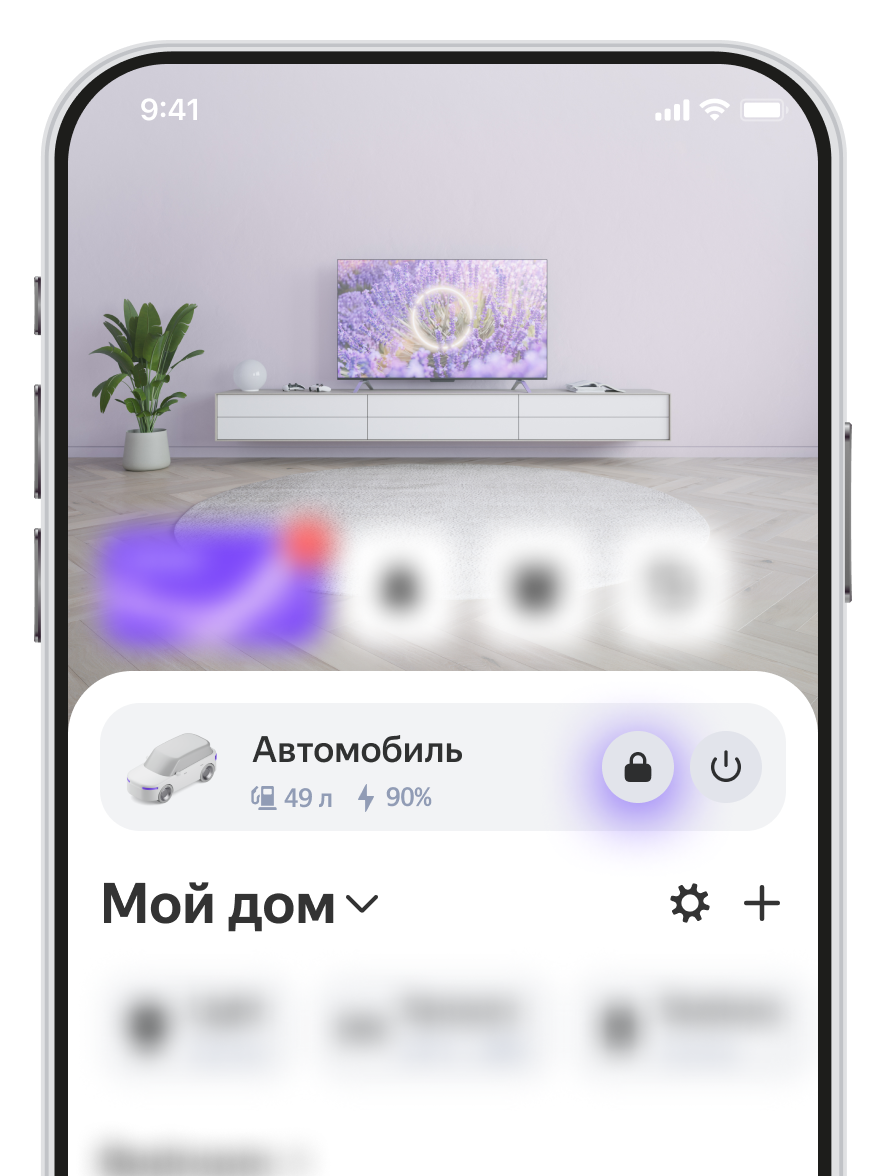 Экран приложения Дом с Алисой замок автомобиля закрыт