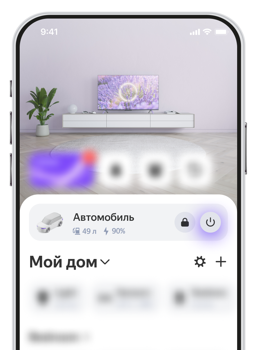 Экран приложения Дом с Алисой вкладка Все