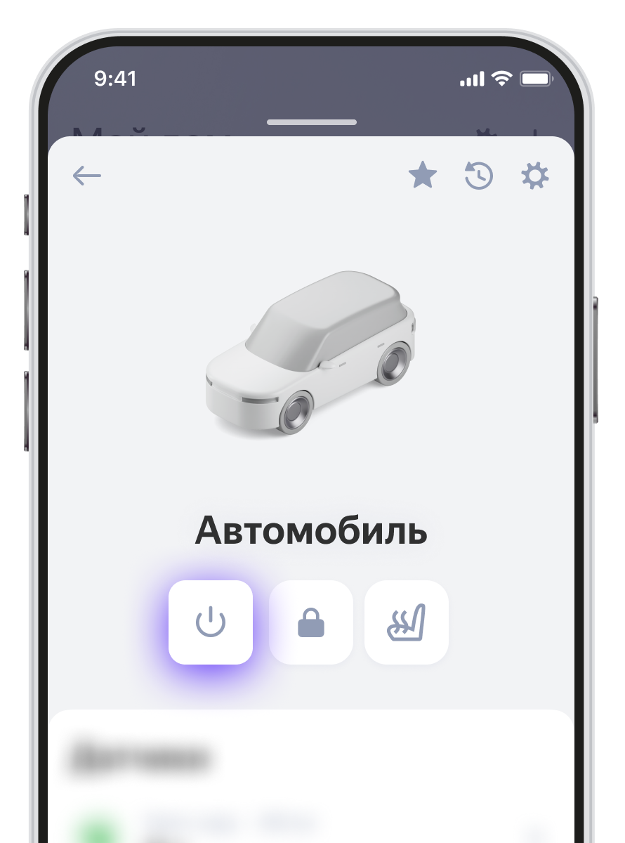 Экран приложения Дом с Алисой карточка автомобиля