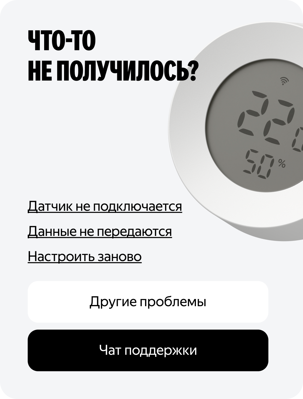 Что-то не получилось?