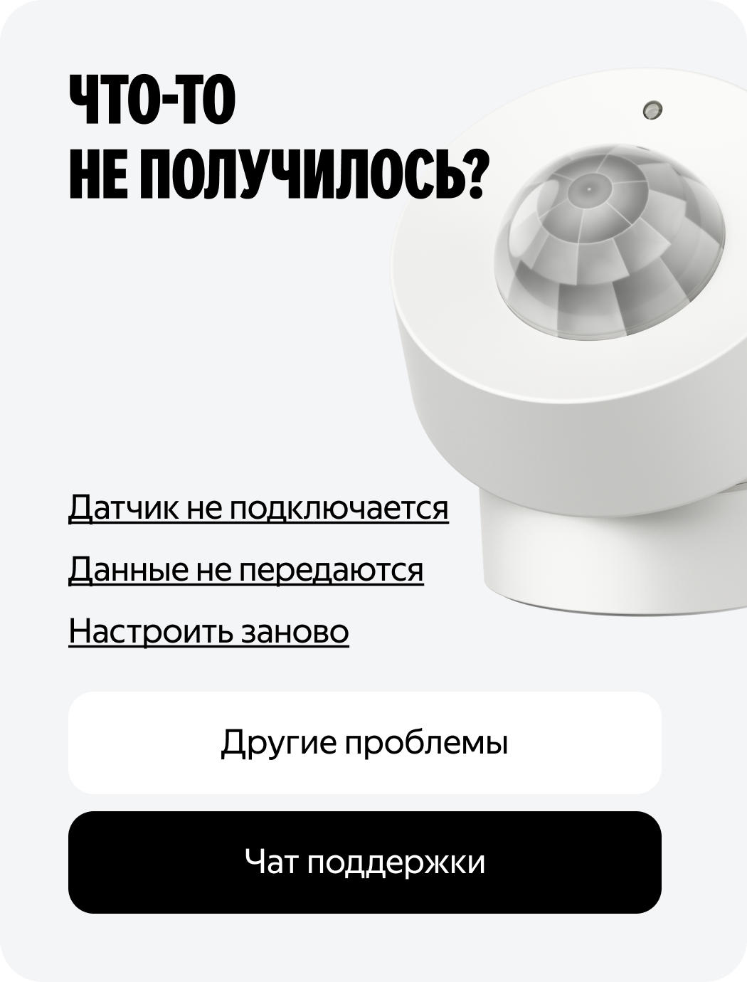 Что-то не получилось?