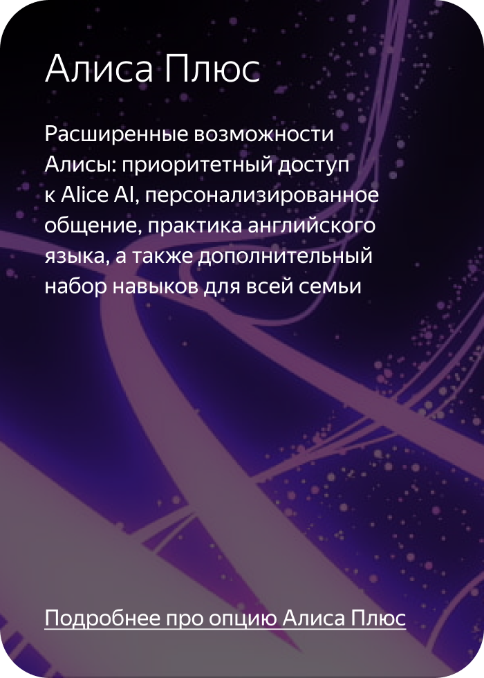 Алиса Плюс