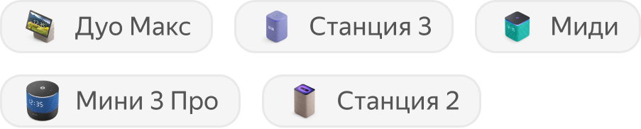 Станция Дуо Макс, Станция 3, Станция Миди, Станция Мини 3 Про и Станция 2