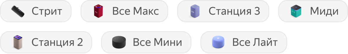 Станция Стрит, все Станции Макс, Станция 3, Станция Миди, Станция 2, все Станции Мини, все Станции Лайт