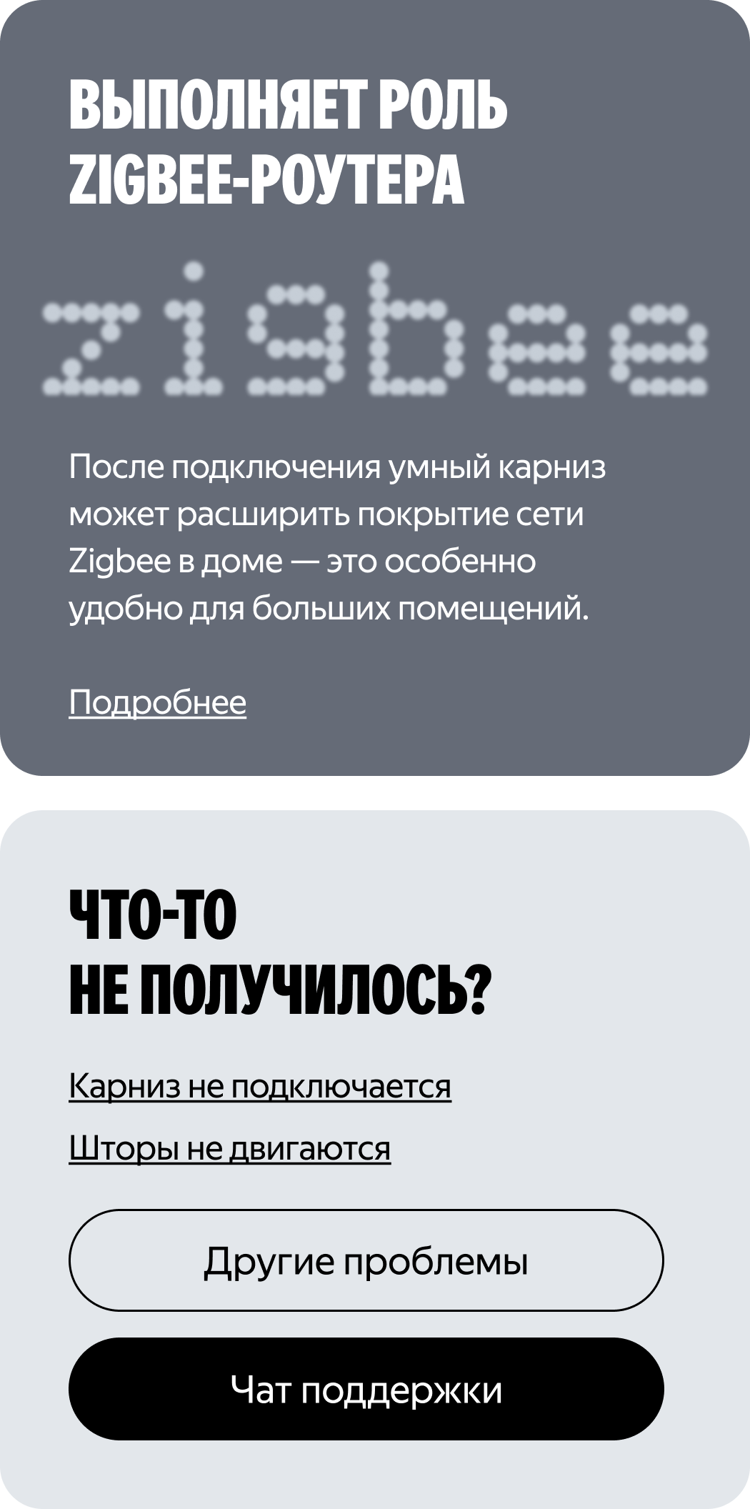 Выполняет роль Zigbee-роутера