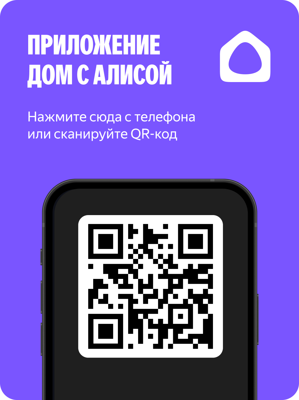 Приложение Дом с Алисой