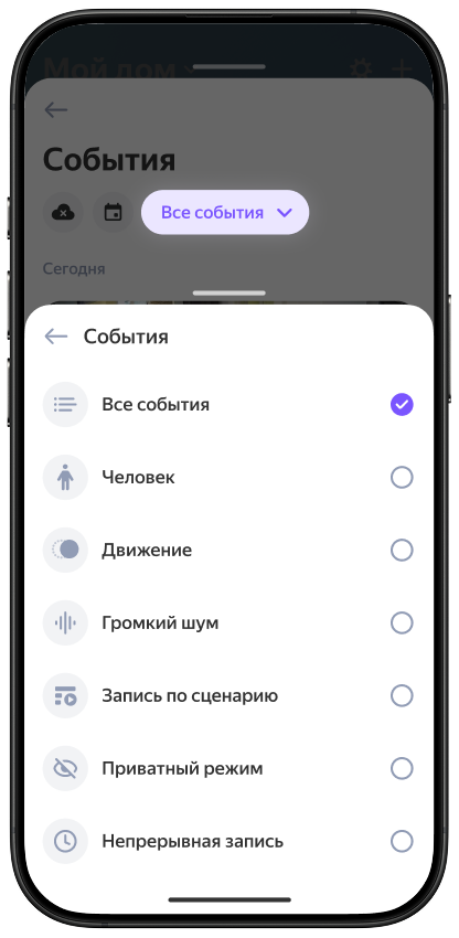 Фильтр по событиям
