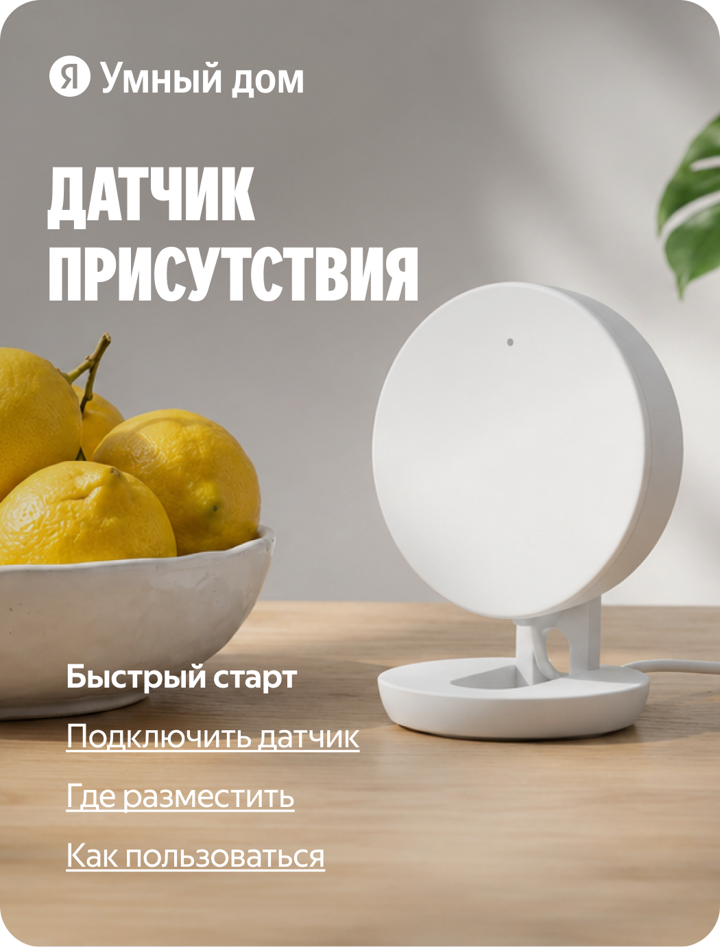 Датчик протечки