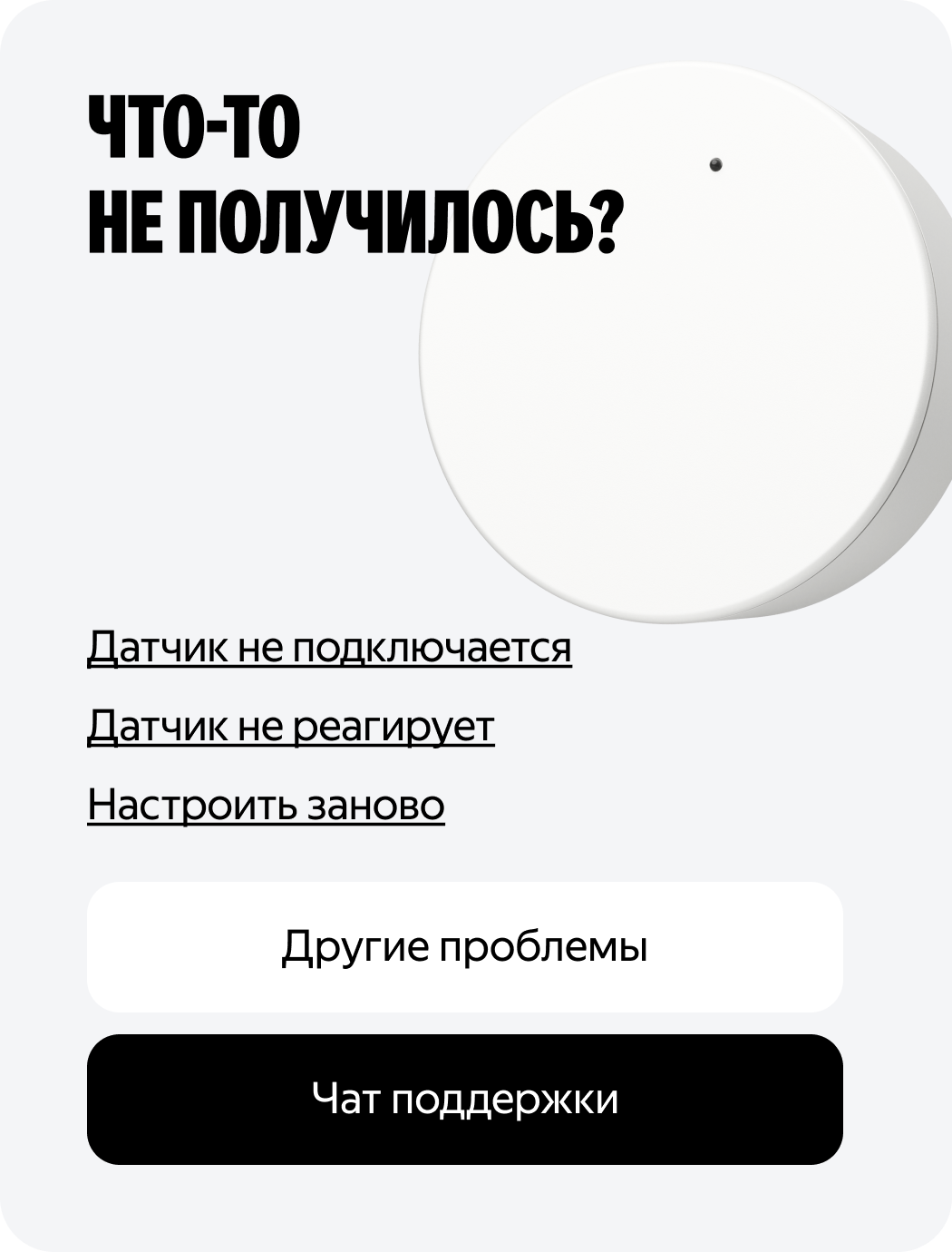 Что-то не получилось?