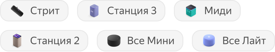 Станция Стрит, Станция 3, Станция Миди, Станция 2, все Станции Мини, все Станции Лайт