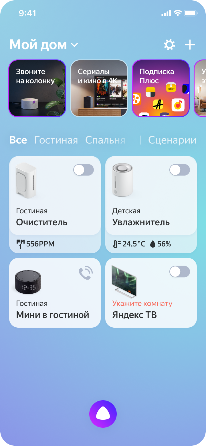 Скриншот: партнерский телевизор на YaOS добавлен в умный дом в приложении Дом с Алисой