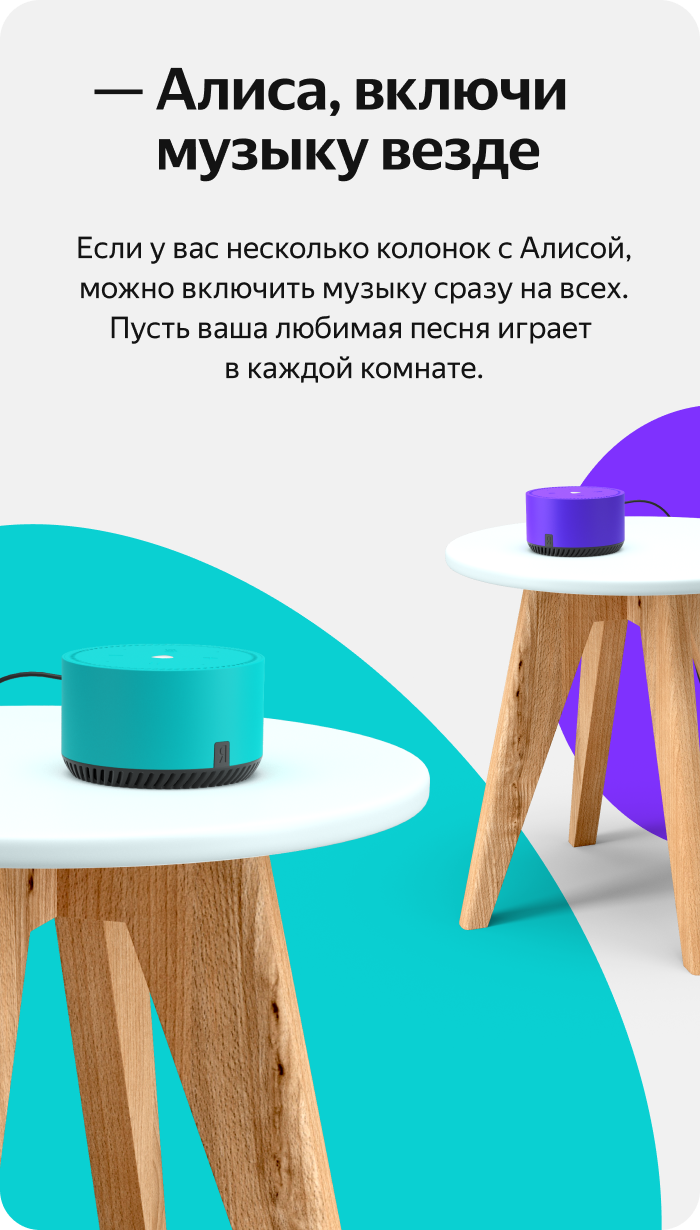 Режим «Играй везде» (мультирум)