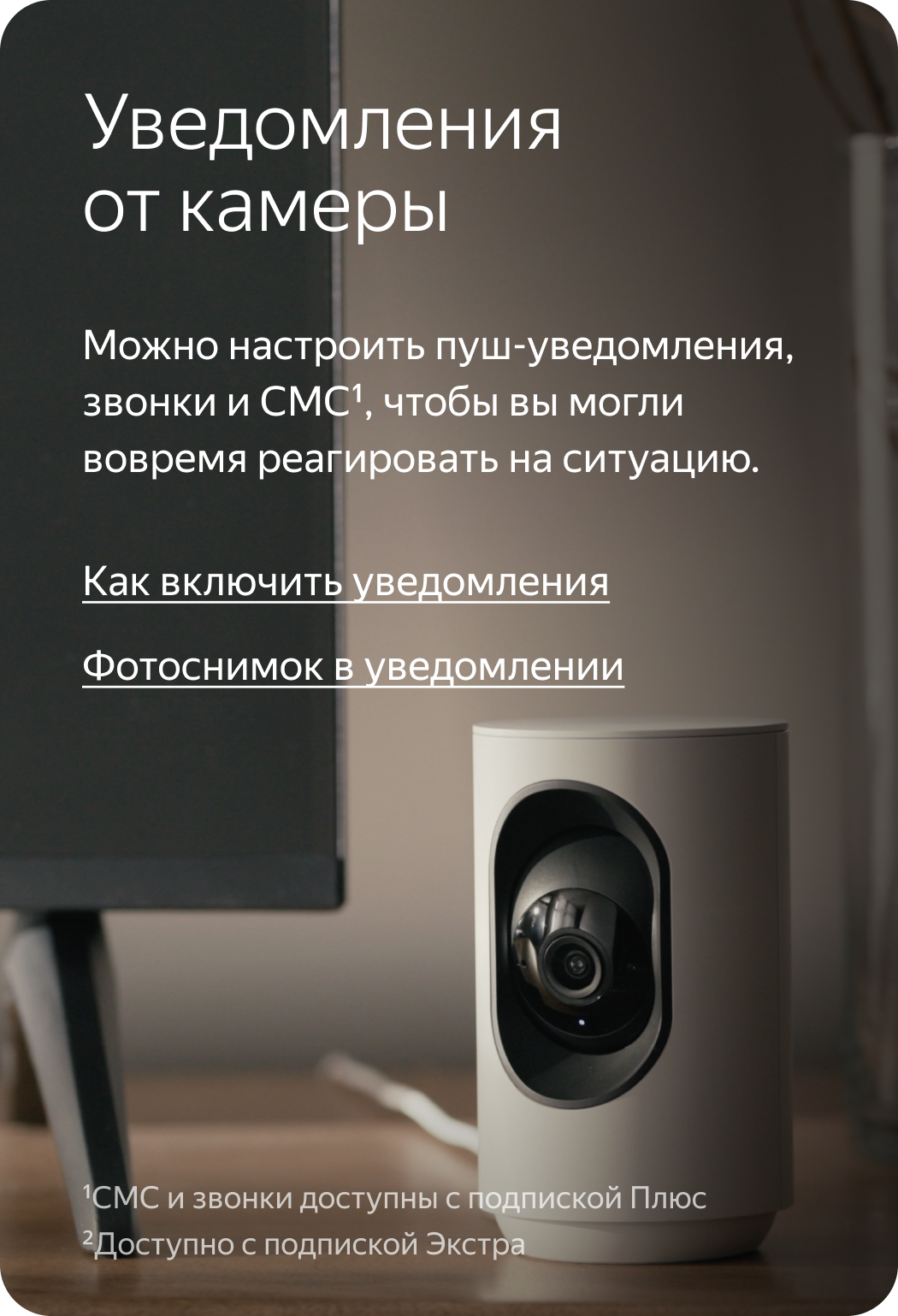 Уведомления от камеры. Можно настроить пуш-уведомления, звонки и СМС, чтобы вы могли вовремя реагировать на ситуацию.