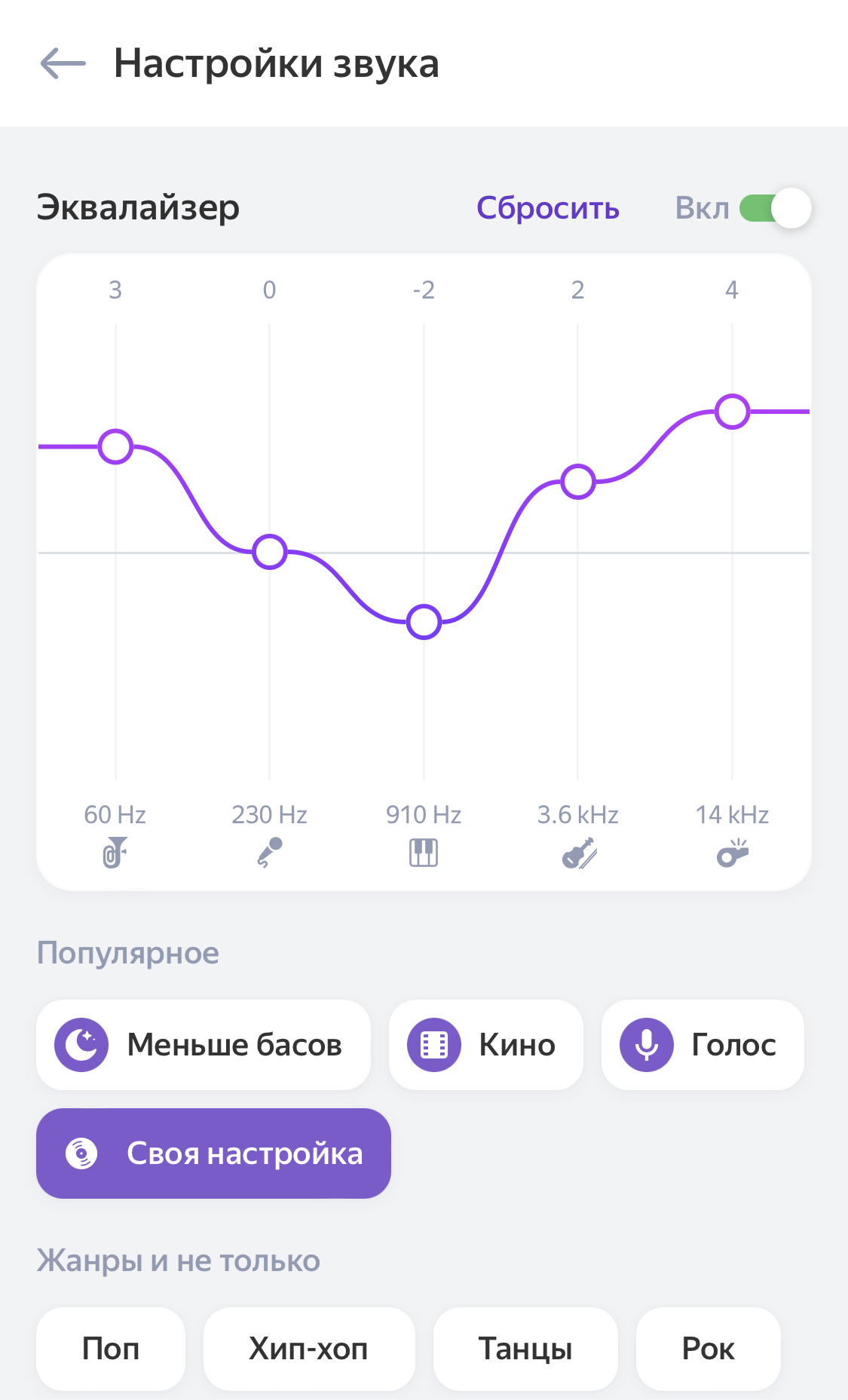 Дыбыс пен эквалайзерді реттеу экраны