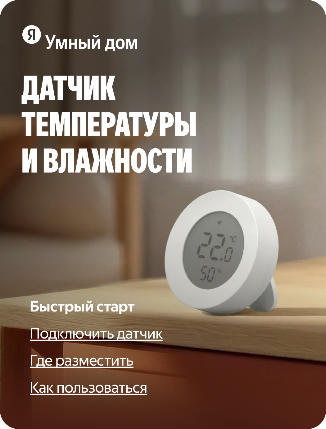Датчик температуры и влажности