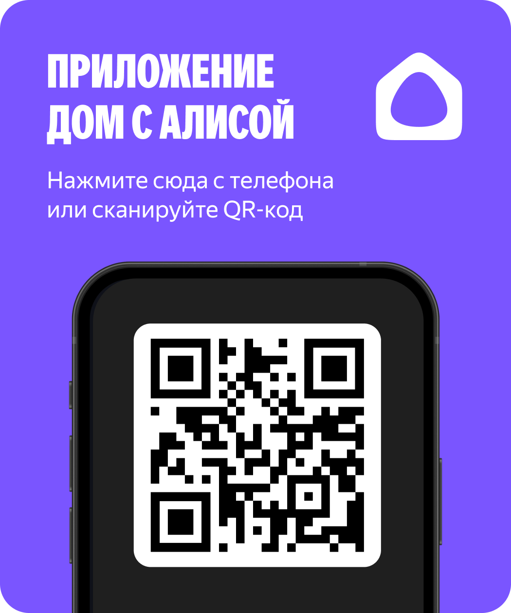 Приложение Дом с Алисой