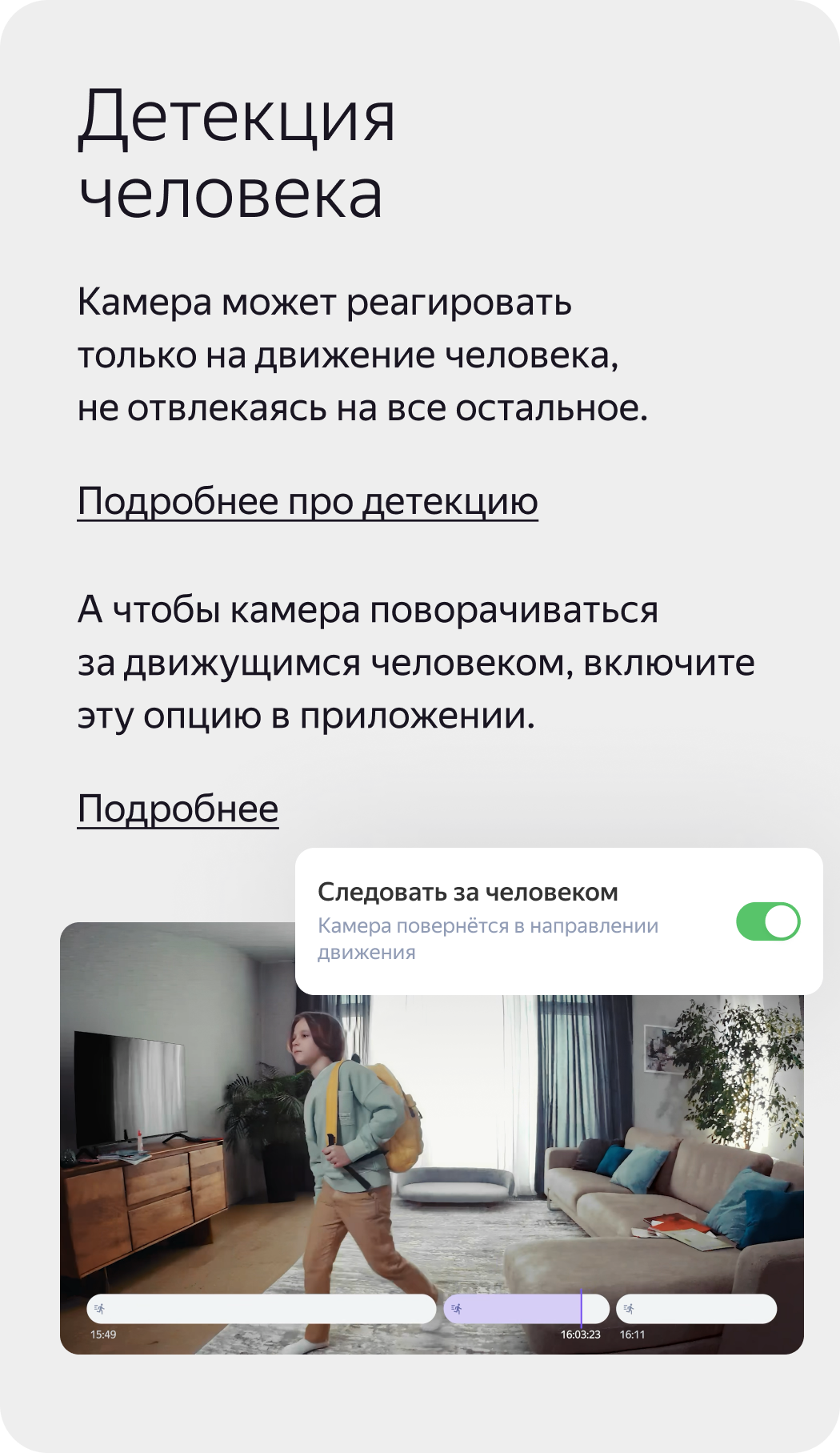 Детекция человека.