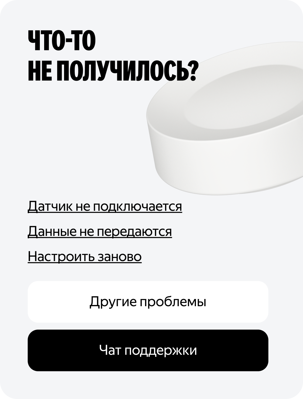 Что-то не получилось?