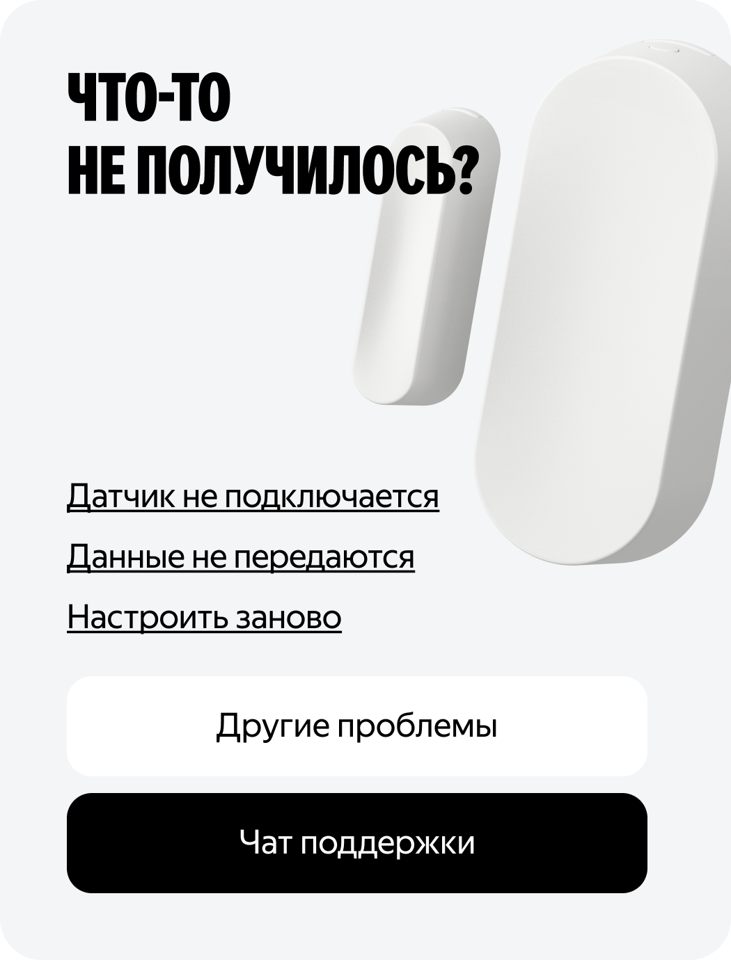 Что-то не получилось?