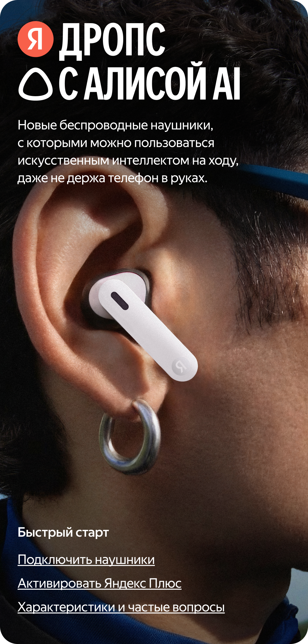 Alisa AI bilan Yandex Drops. Yangi simsiz quloqchinlar bilan hatto telefonni qoʻlingizga olmasdan sunʼiy intellektdan yoʻl-yoʻlakay foydalanishingiz mumkin.