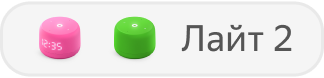 Станция Лайт 2