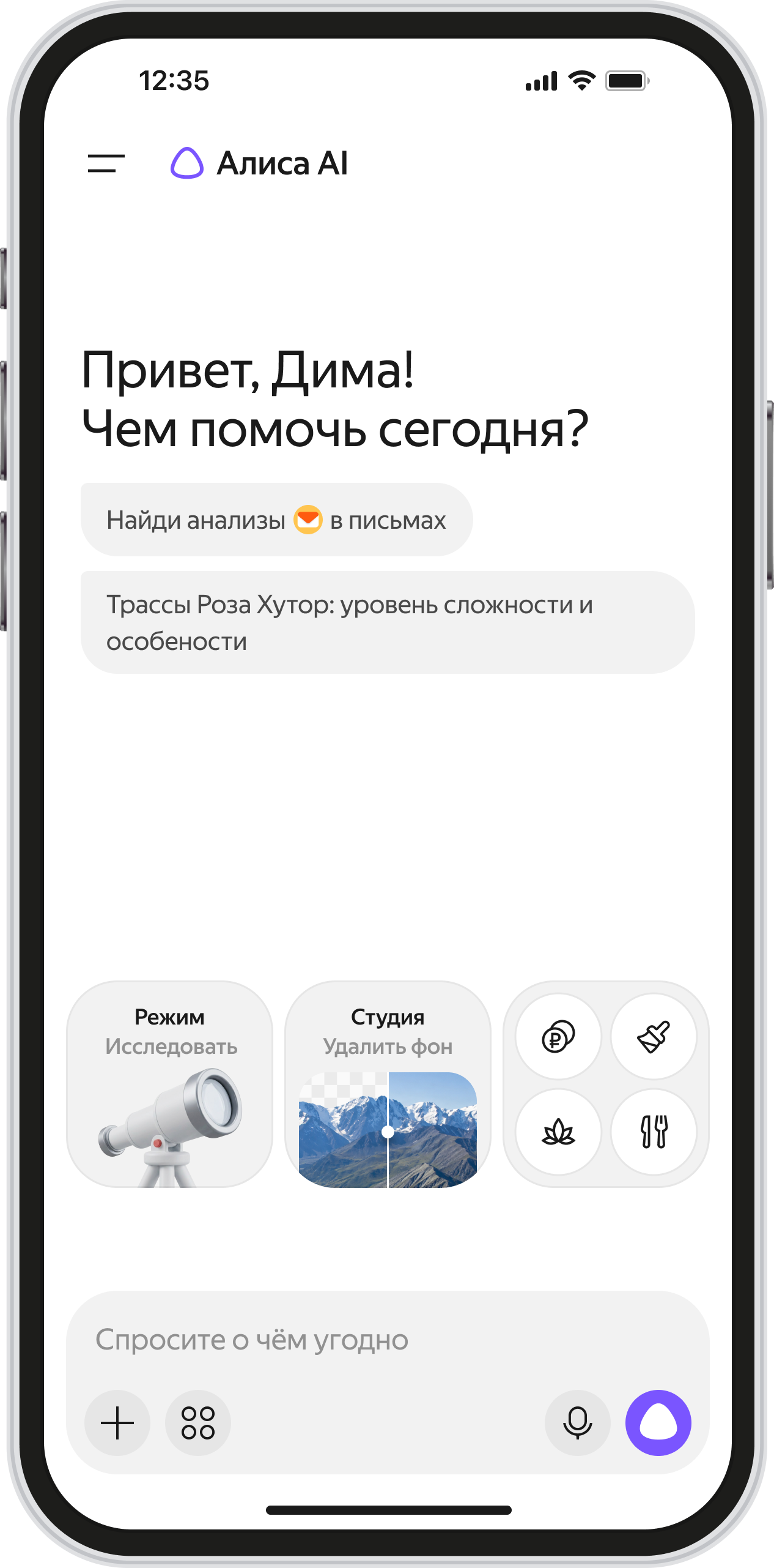 Интерфейс чата с Алисой AI на телефоне