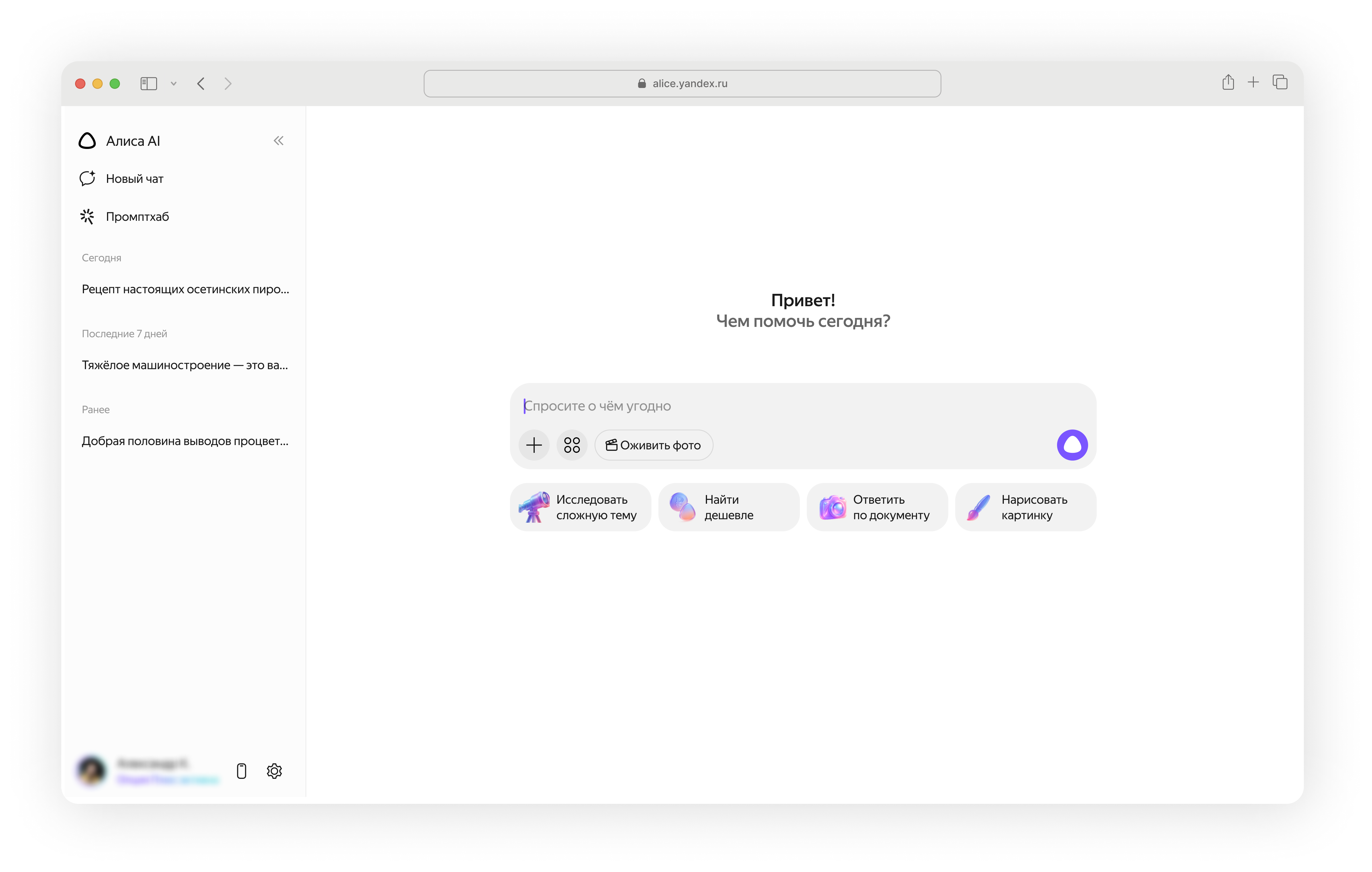Интерфейс чата с Алисой AI