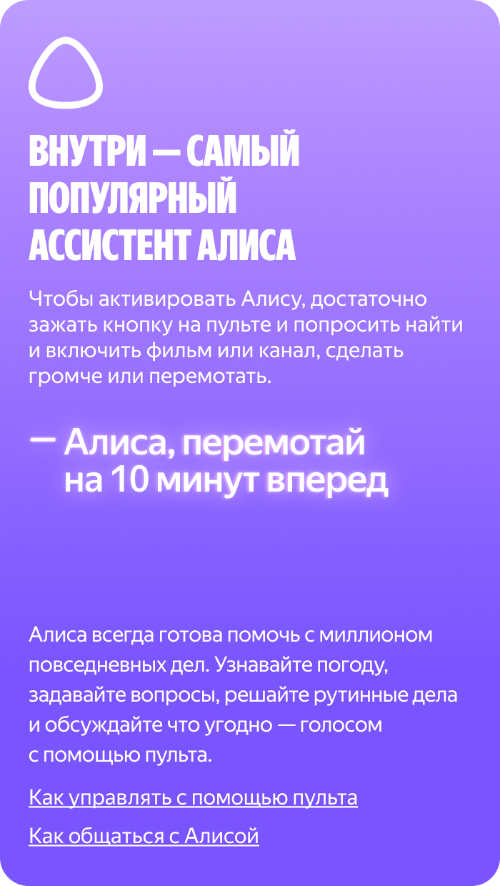 Внутри — самый популярный ассистент Алиса
