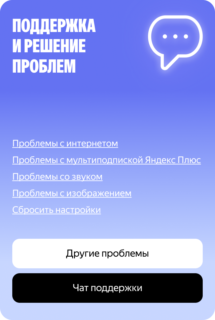 Поддержка и решение проблем