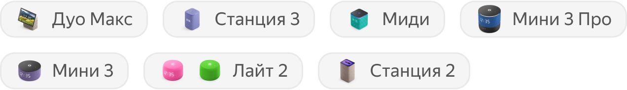 Станция Дуо Макс, Станция 3, Станция Миди, Станция Мини 3 Про, Станция Мини 3, Станция Лайт 2 и Станция 2
