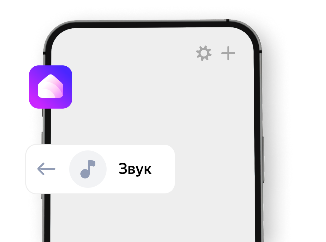 Раздел «Звук» на экране смартфона