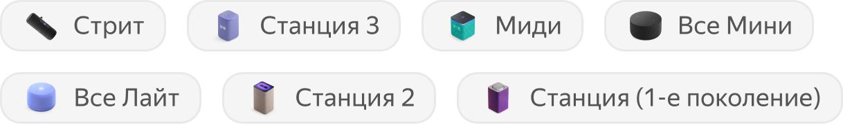 Станция Стрит, Станция 3, Станция Миди, все Станции Мини, все Станции Лайт, Станция 2 и Станция (1‑е поколение)