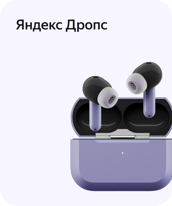 Яндекс Дропс
