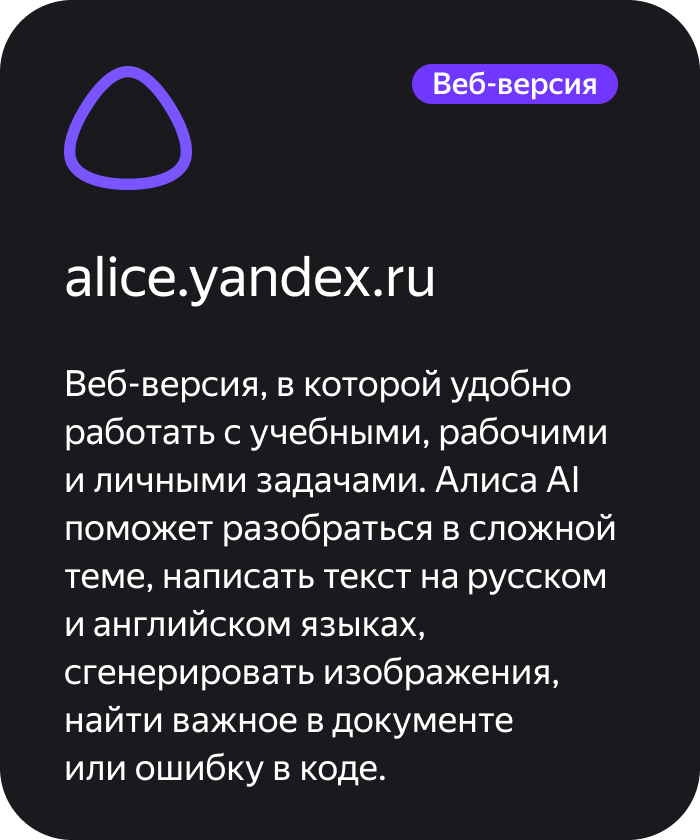 Чат с Алисой AI