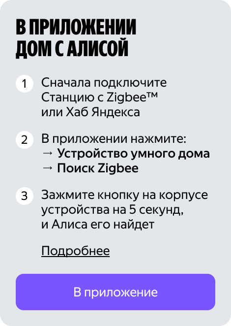 В приложении Дом с Алисой
