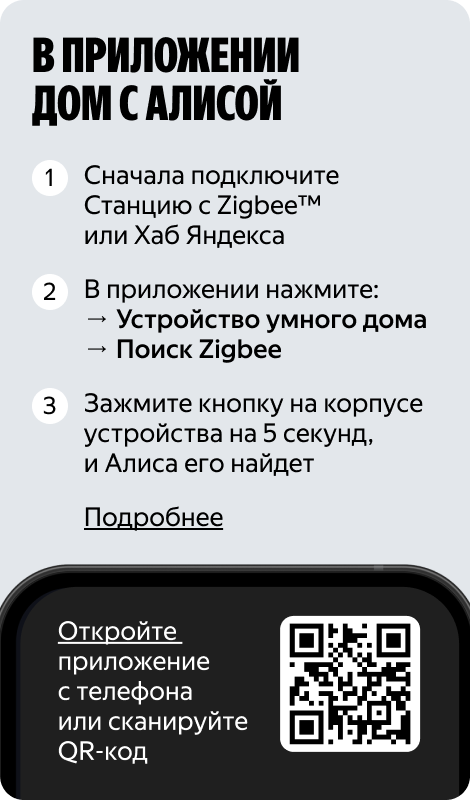 В приложении Дом с Алисой