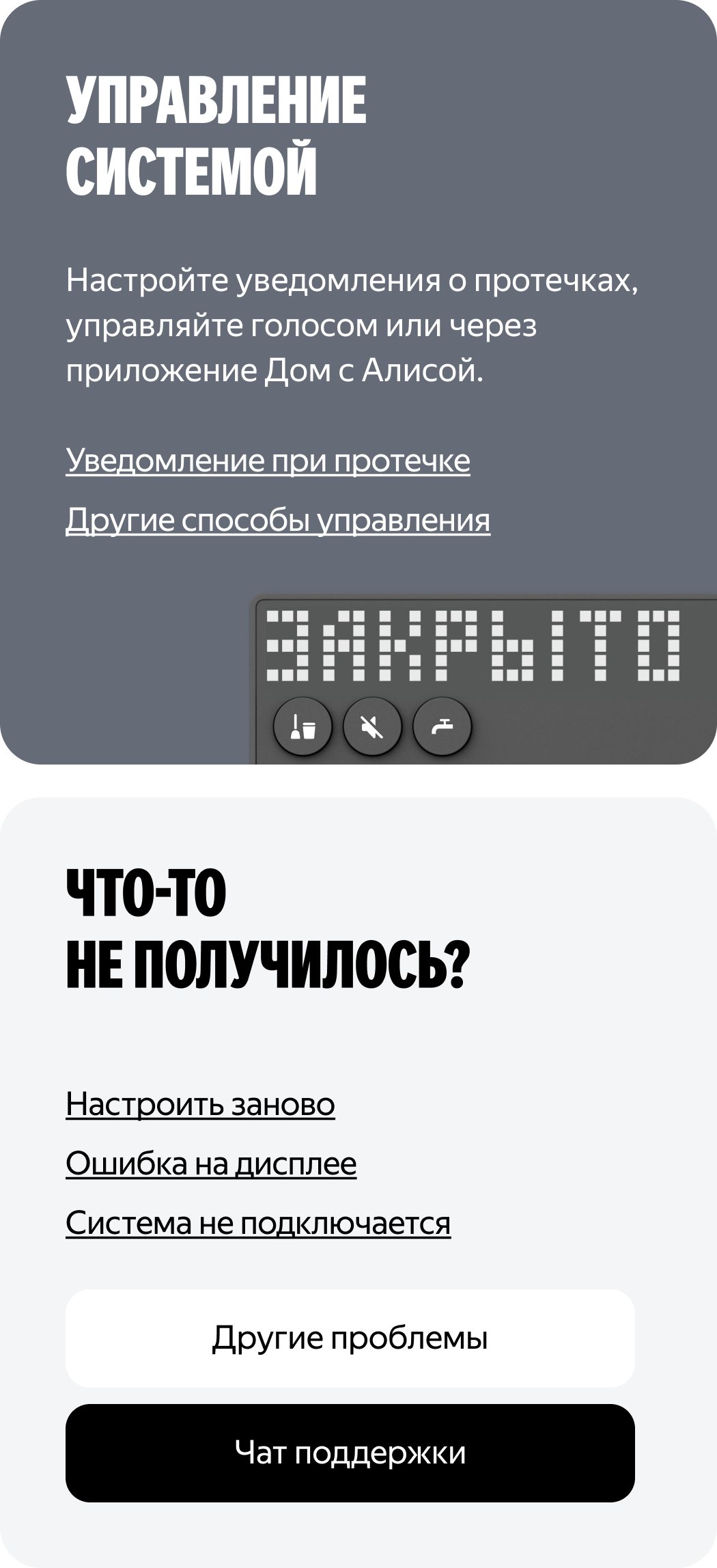 Управление системой. Настройте уведомления, управляйте голосом или через приложение Дом с Алисой