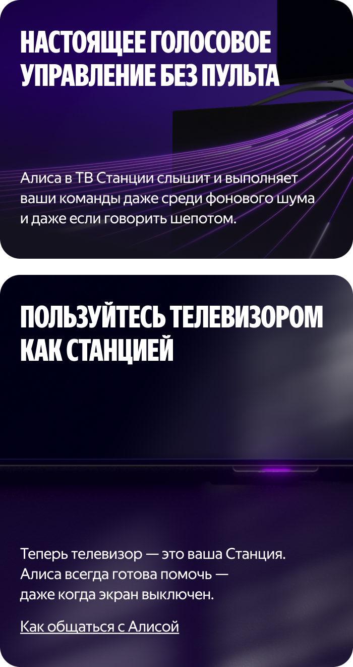 Настоящее голосовое управление без пульта. Пользуйтесь телевизором как Станцией