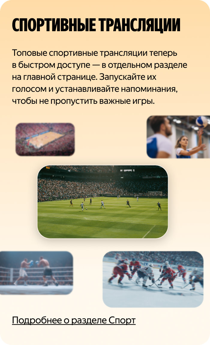Спортивные трансляции