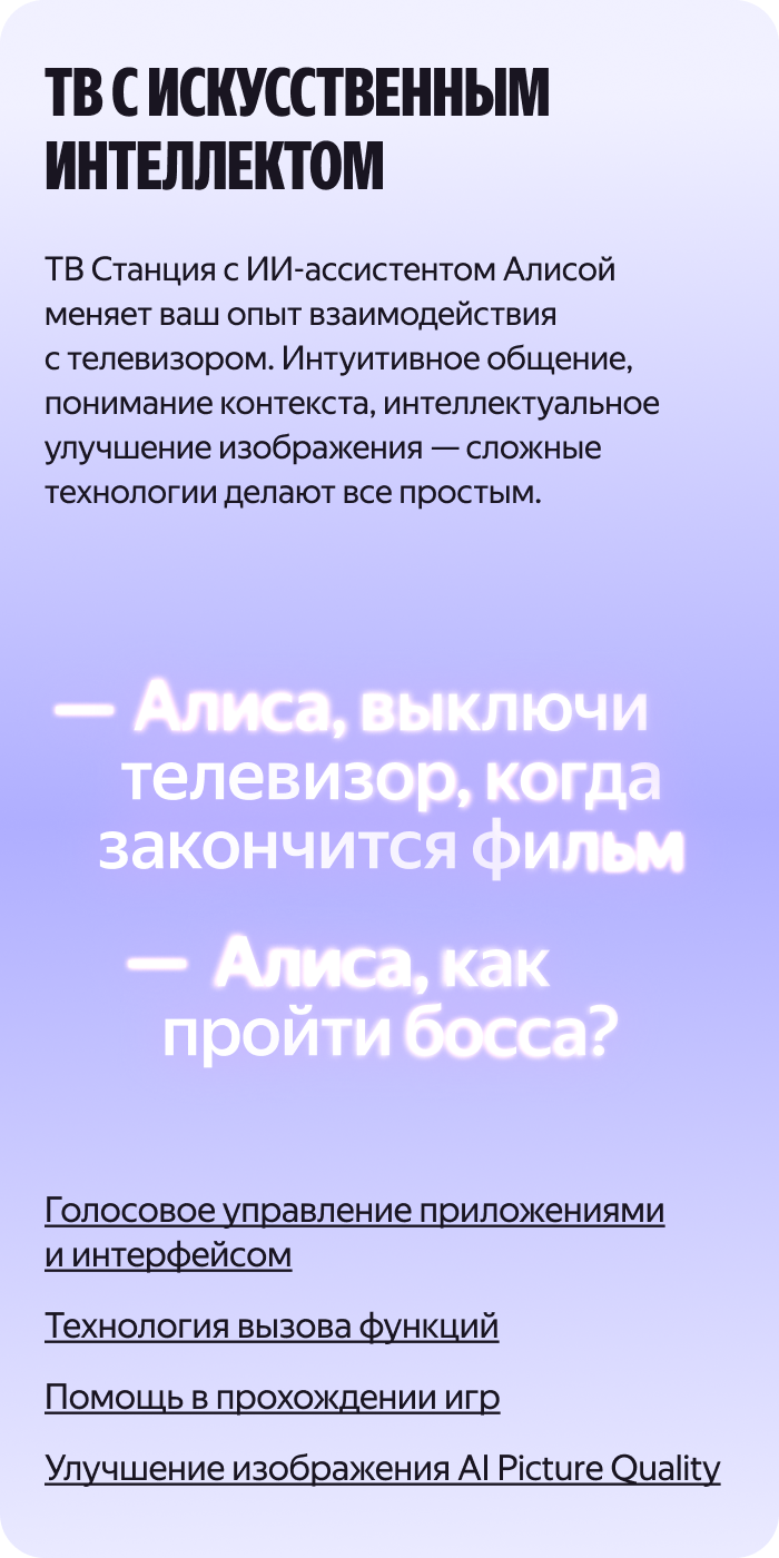 ТВ с искусственным интеллектом