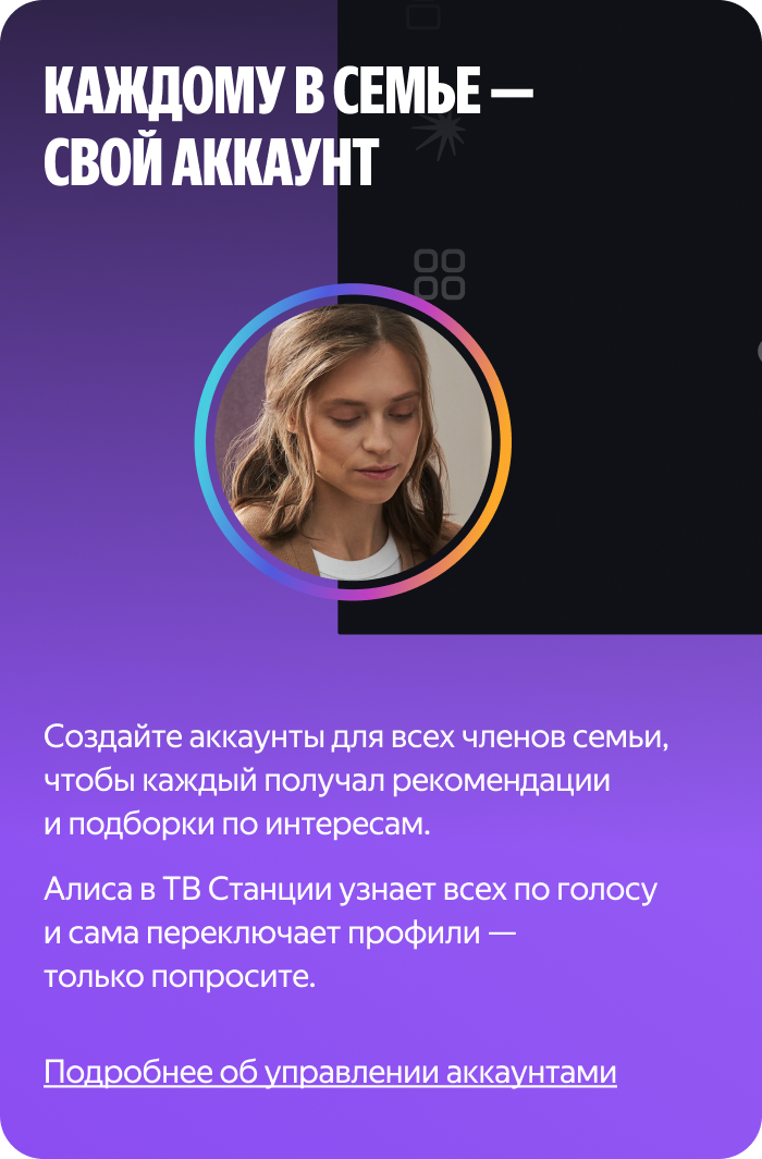 Каждому в семье — свой аккаунт