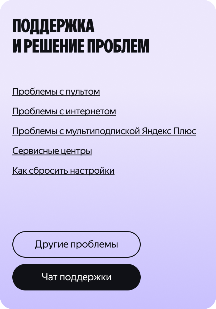 Поддержка и решение проблем