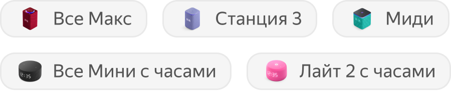 Все Станции Макс, Станция 3, Станция Миди, все Станции Мини с часами, Станция Лайт 2 с часами