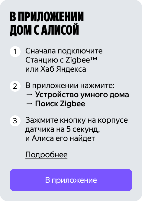 В приложении Дом с Алисой